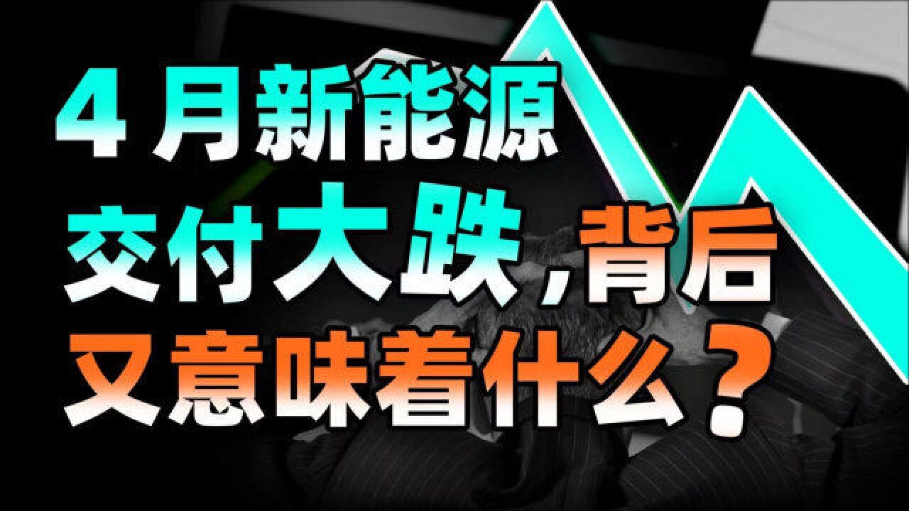 上海疫情封城一个月对新势力车企销量的影响有多大?