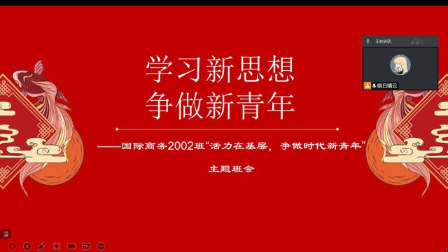 广东外语外贸大学国际商务2002班团支部主题团日活动