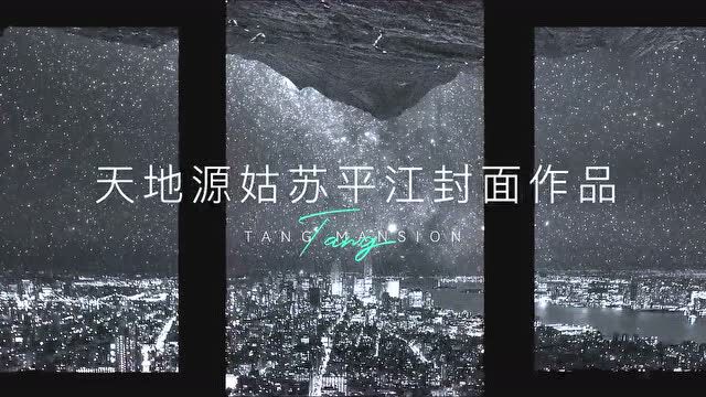 最新!平江新城天地源观棠系首发之作「观棠平江」案名公布