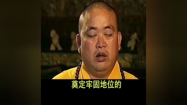 大和尚的精彩发迹之路