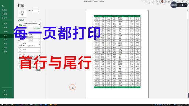 巧用分类汇总,让每一页纸都打印标题行和尾行,再也不用复制粘贴了