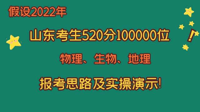 视频中数据#山东最专业报考数据v#gaokaoxia985