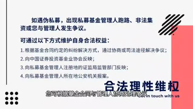 2022年防范非法证券宣传月——私募基金知多少