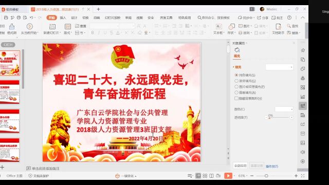 广东白云学院社会与公共管理学院2018级人力资源管理三班团支部2022年团日活动