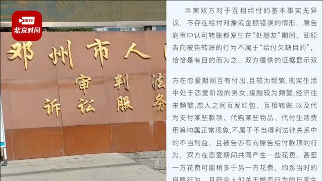 同居四年分手后男方告前任不当得利索赔6万 法院:不予支持