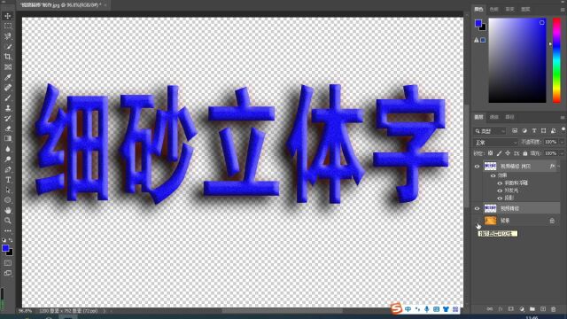 PS插件制作细砂立体字