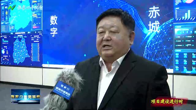 赤城:全面打造“数字赤城智慧创新综合体”