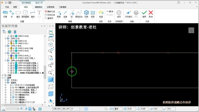 powermill数控编程技巧系列之《边界修圆弧》