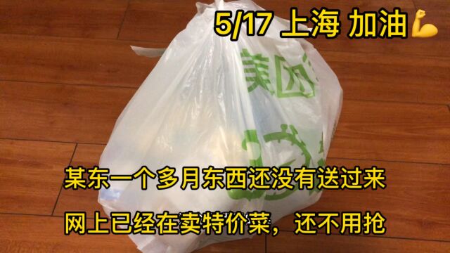 网上都开始卖特价菜了,某东下的单一个多月还没送到,问题出在哪