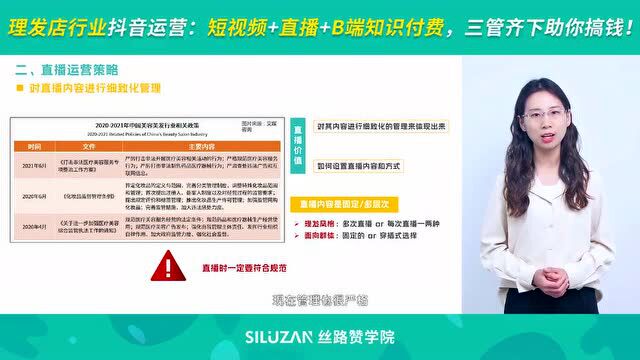 理发店行业抖音运营:短视频+直播+B端知识付费,三管齐下助你搞钱!