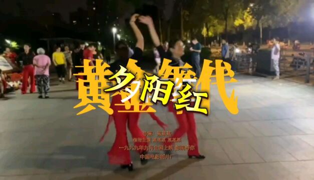 夕阳红是人生最后一段黄金年代