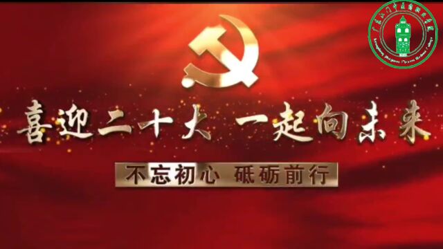 广东江门中医药职业学院中医学院团学组织团支部活力在基层视频