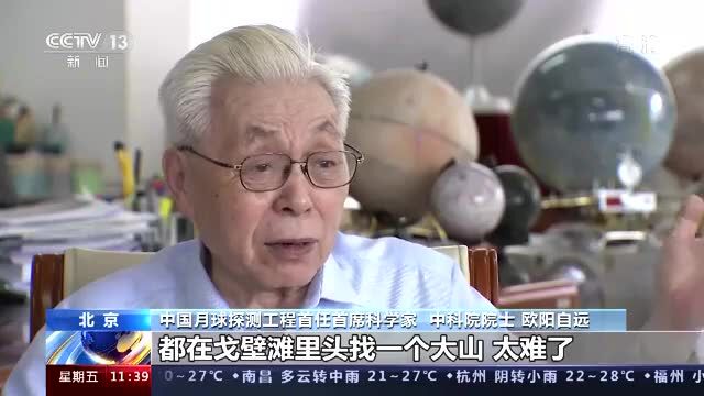 欧阳自远:追梦太空 科研报国 | 大国科学家