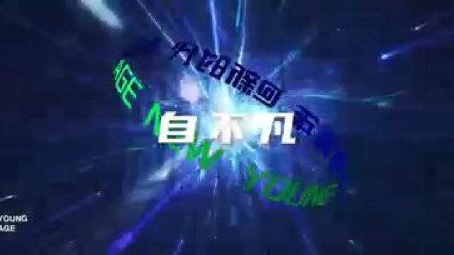 青岛西海岸新区网聚正能量主题系列活动线上发布会成功举办