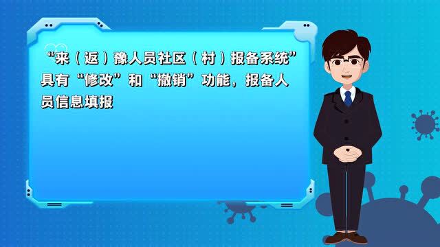 【豫宝科普】河南疫情防控 社区报备8问8答