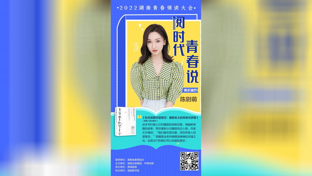 阅时代 正青春|青年演员陈尉萌推荐《在深渊里仰望星空》