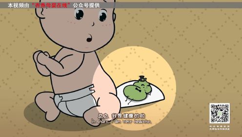杏香母婴小百科02-宝宝拉绿色大便正常吗？