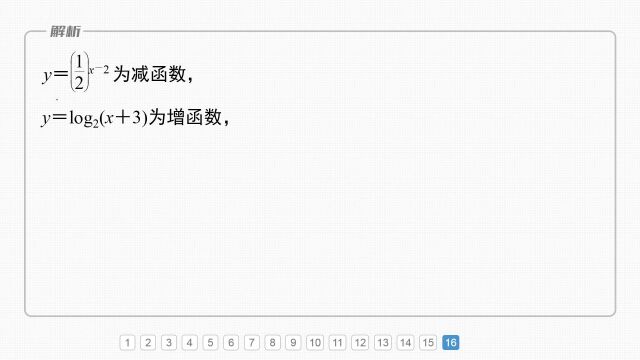 新高考数学学科1轮复习01集合、常用逻辑用语、不等式02常用逻辑用语提升题16