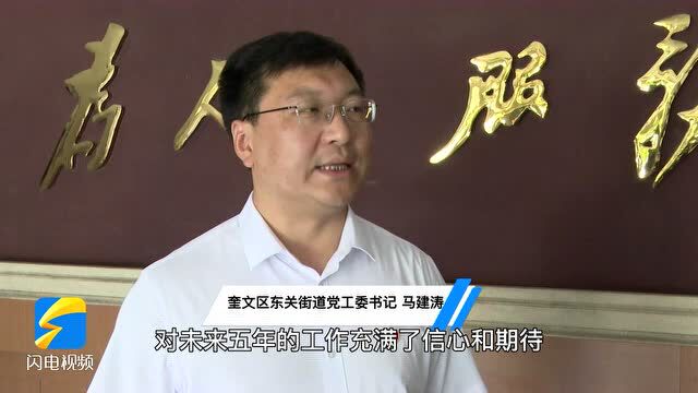 潍坊市奎文区组织各级党员干部收听收看中国共产党山东省第十二次代表大会开幕会