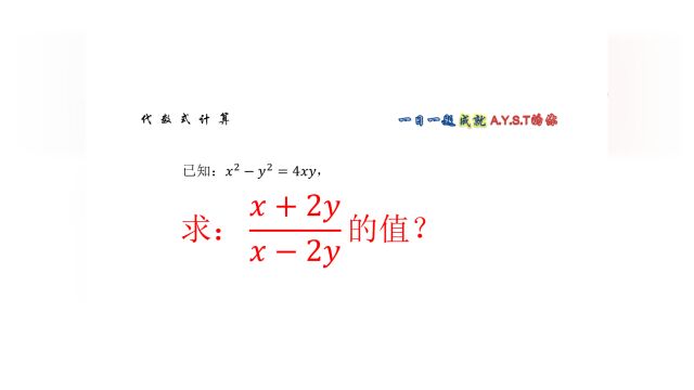 分析要求代数式,把已知方程,转换成一元二次方程,求得结果