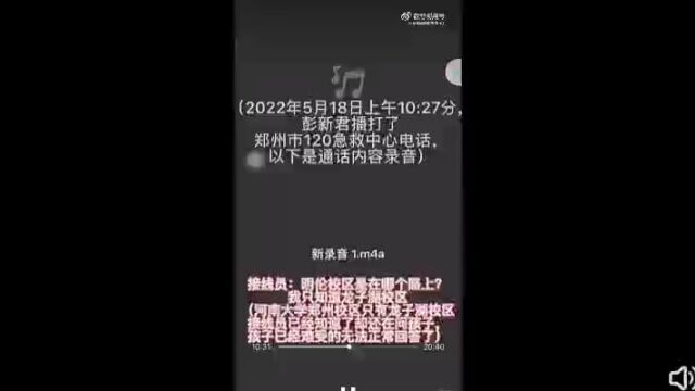 关于网络反映郑州120延误救治事件调查和问责情况通报