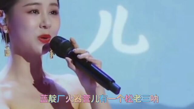 李小萌演唱《探清水河》京味儿十足