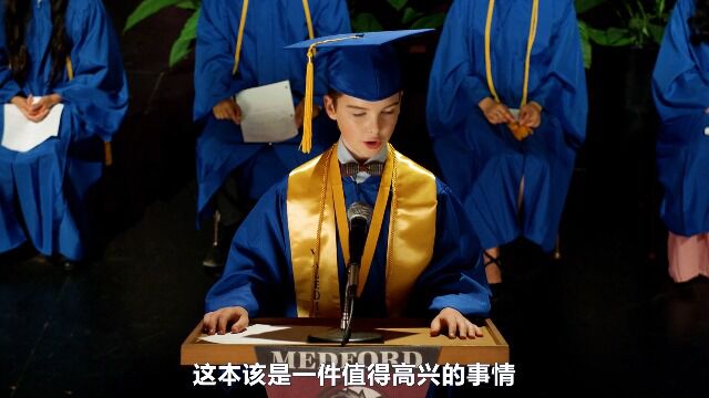 小谢尔顿第四季,天才少年高中毕业了,可他不愿意去读大学了