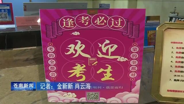 苍南各大酒店“高考房”爆满!