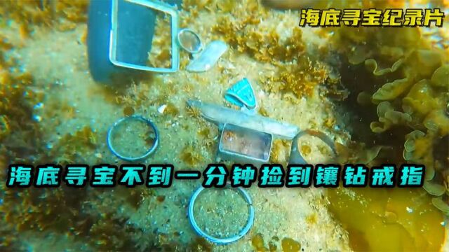 纪录片:一口气找到上千金币,这样的海底寻宝你见过吗?