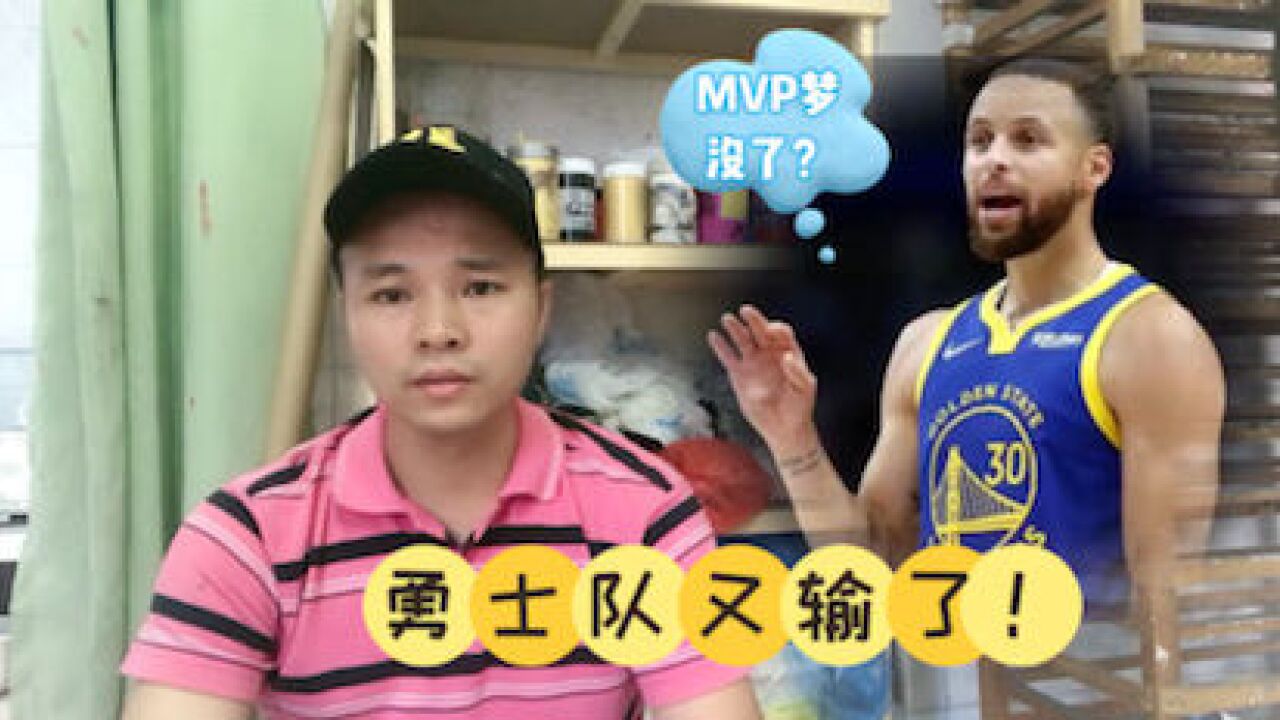 NBA总决赛第三场,勇士队再次输球,库里的总冠军MVP还有希望吗?