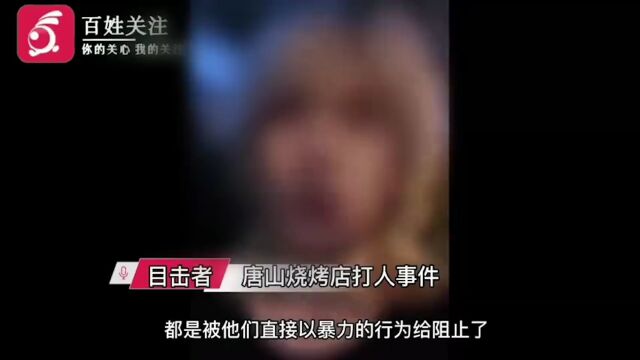 7男2女全部逮捕!唐山多个热搜霸屏!