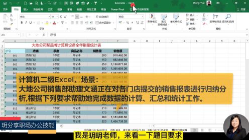 第05集 Excel大地公司销售报表分析,创建数据透视表与数据透视图