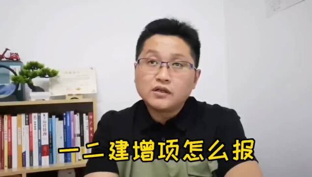 滁州金腾达戴老师:一二级建造师增项考试,报考应该注意两个要点