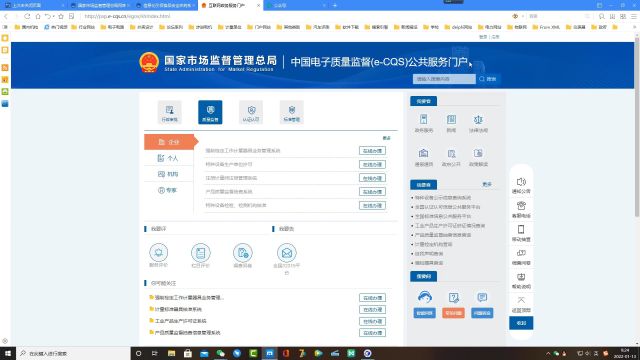 中国电子质量监督(eCQS)公共服务门户,如何找回用户名/密码?