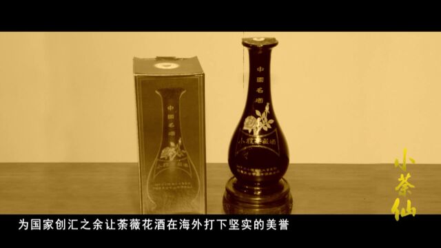 广东花酒中山小榄特产荼薇花酒孙中山故居之酒