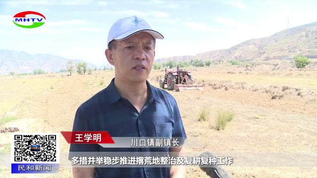 川口镇:让"沉睡"土地重现生机