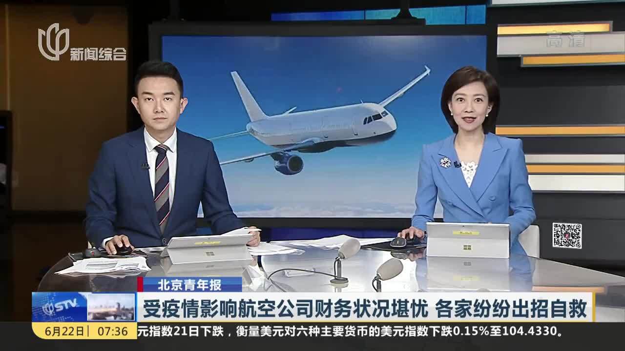 受疫情影响航空公司财务状况堪忧 各家纷纷出招自救