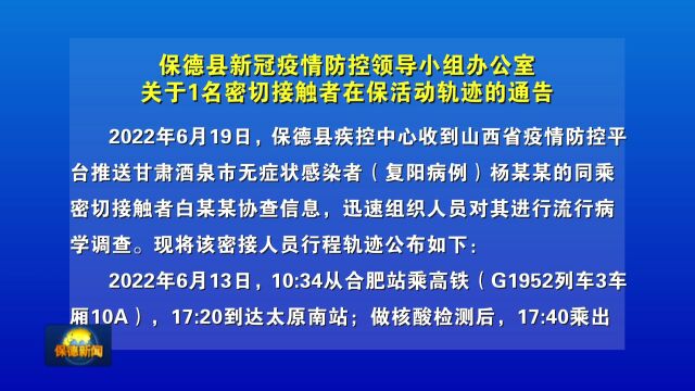 忻州:1名密接者轨迹公布!去过这些地方...