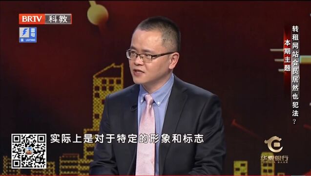 出租视频网站会员是否违法?|BRTV《民法典通读通解》