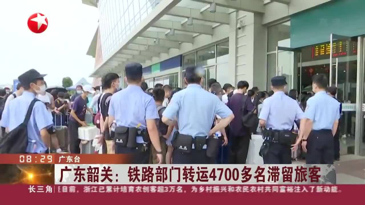 广东韶关:铁路部门转运4700多名滞留旅客