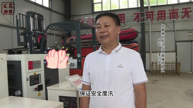 抓好防汛物资储备 全力备战汛期应急抢险