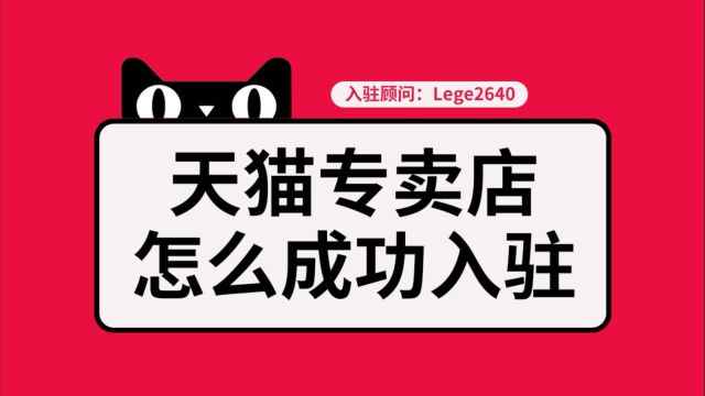 如何成功入驻京东专卖店呢?加入酒类京东专卖店需要什么条件?