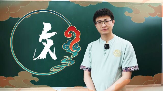 学会7000通用字,今天来学反文旁,你知道这个反文旁也写做什么吗