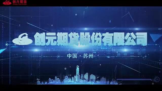 创元期货公司介绍