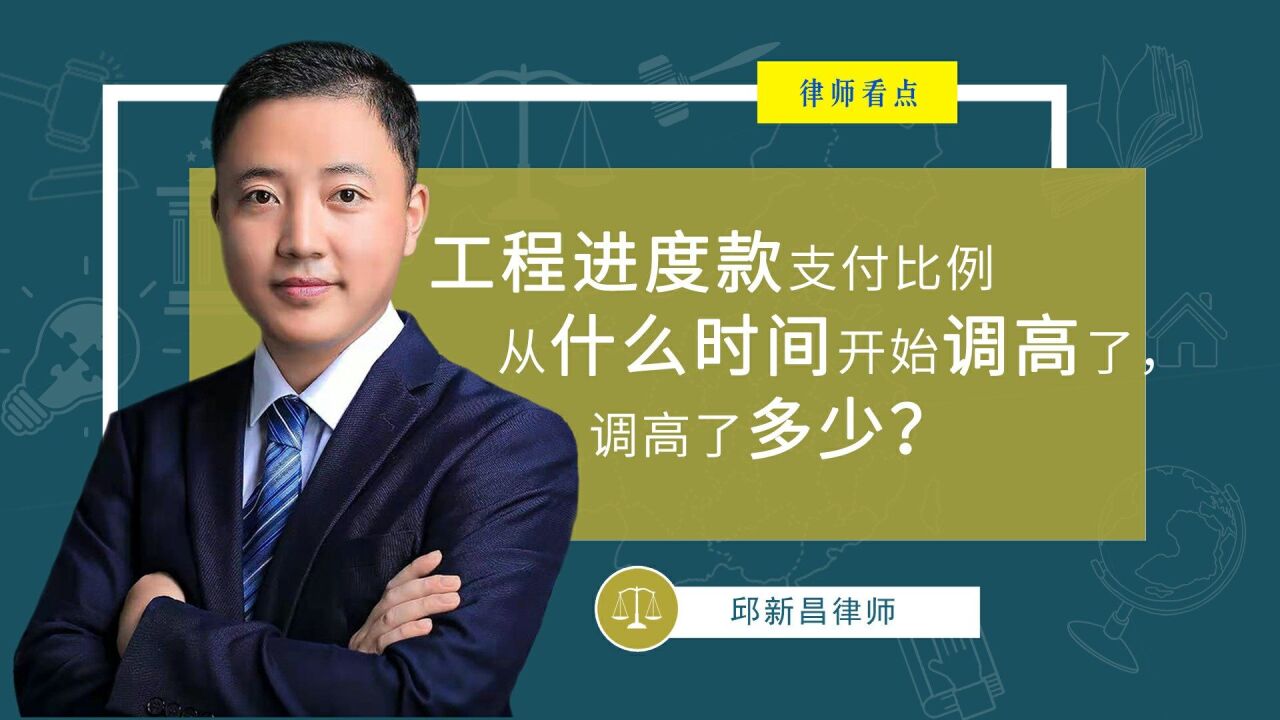 工程进度款支付比例什么时间调高了,调高了多少?