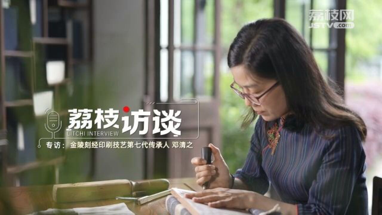 30年刻经10万余字 对话金陵刻经处雕版唯一女性传人