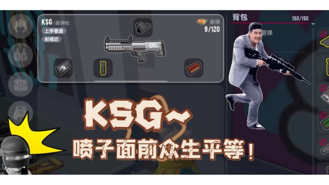 『香肠派对』——霰弹枪:KSG综合测评及介绍!