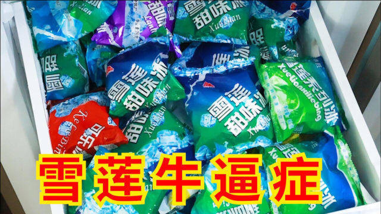 “雪莲”居然有那么多品牌,究竟哪个才正宗???