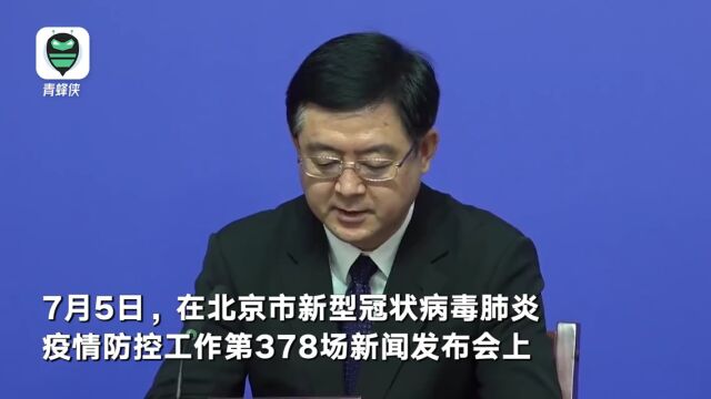 北京延庆新增3例均为一酒店员工 风险点位涉核酸采样点、餐饮场所