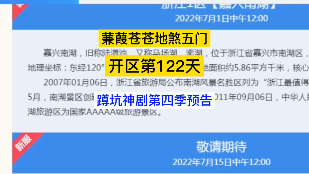 梦幻西游:蒹葭苍苍地煞五门第122天,蹲坑神剧第四季预告